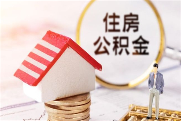 长垣公积金离职后重新就职能取出来吗（公积金离职后还可以提取吗）